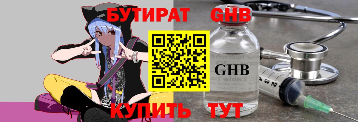 Бутират жидкий экстази Керчь